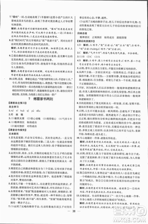 同步导学案课时练2018九年级上语文参考答案