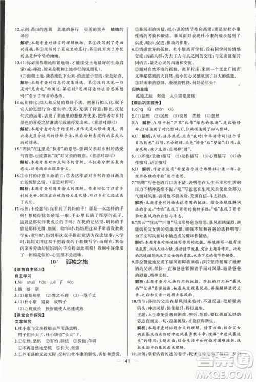 同步导学案课时练2018九年级上语文参考答案