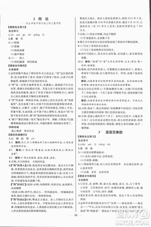 同步导学案课时练2018九年级上语文参考答案