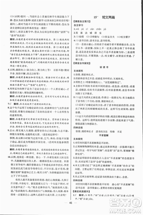 同步导学案课时练2018九年级上语文参考答案