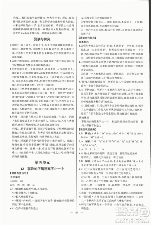 同步导学案课时练2018九年级上语文参考答案