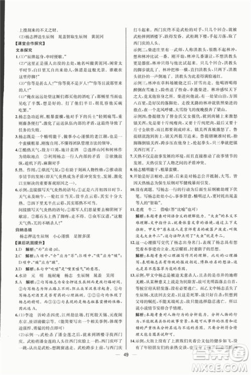 同步导学案课时练2018九年级上语文参考答案