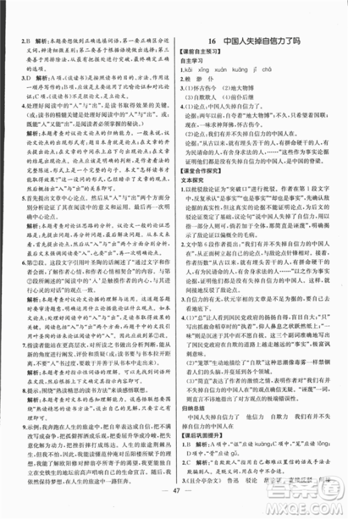 同步导学案课时练2018九年级上语文参考答案