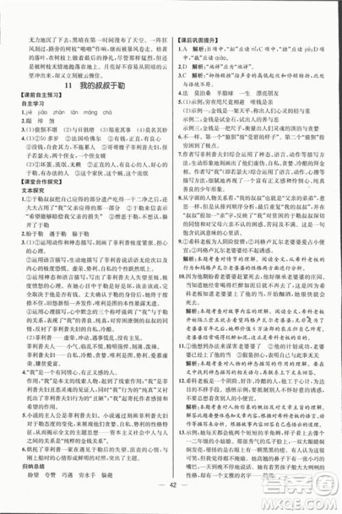 同步导学案课时练2018九年级上语文参考答案