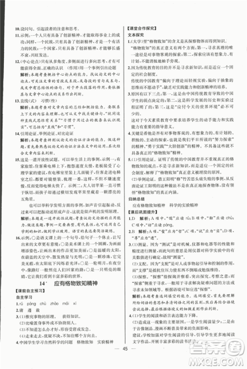 同步导学案课时练2018九年级上语文参考答案