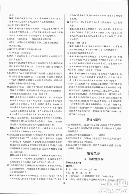 同步导学案课时练2018九年级上语文参考答案