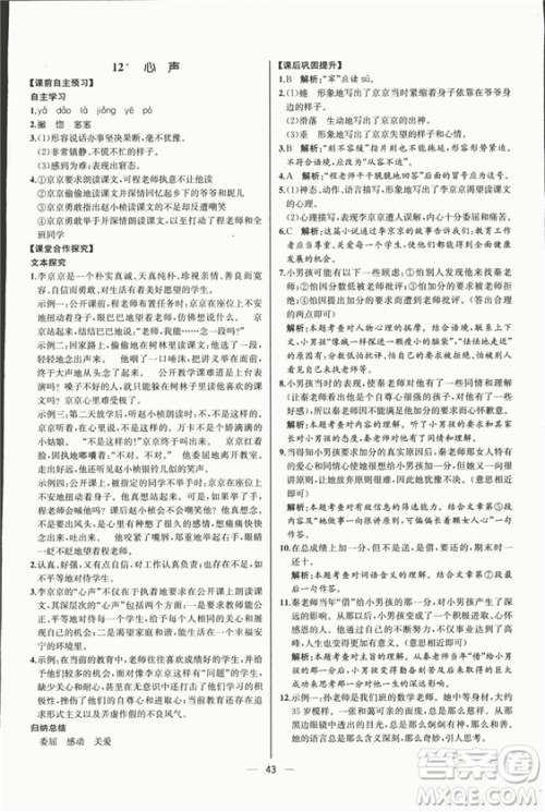 同步导学案课时练2018九年级上语文参考答案