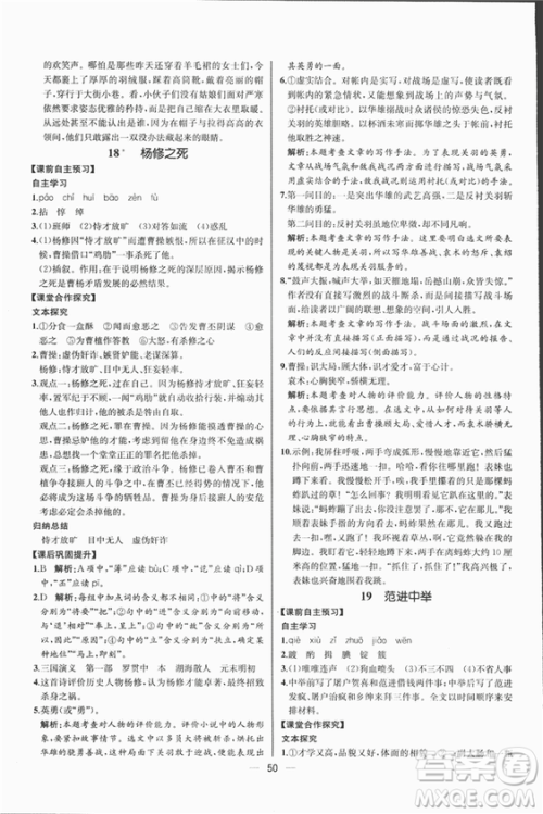 同步导学案课时练2018九年级上语文参考答案