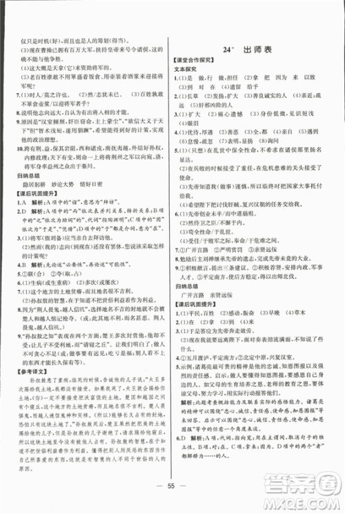 同步导学案课时练2018九年级上语文参考答案