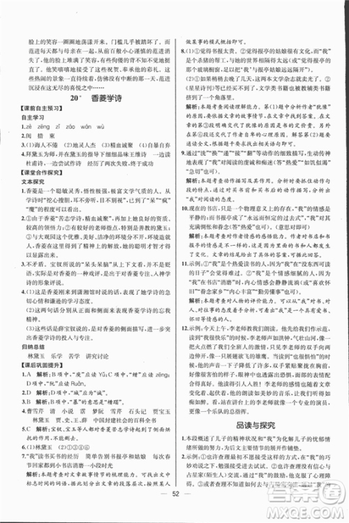 同步导学案课时练2018九年级上语文参考答案