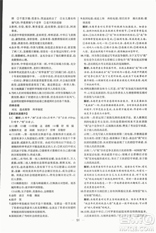 同步导学案课时练2018九年级上语文参考答案