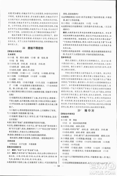 同步导学案课时练2018九年级上语文参考答案