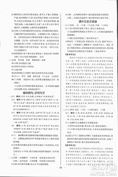 同步导学案课时练2018九年级上语文参考答案