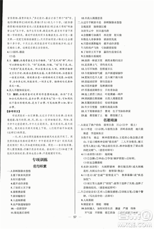 同步导学案课时练2018九年级上语文参考答案