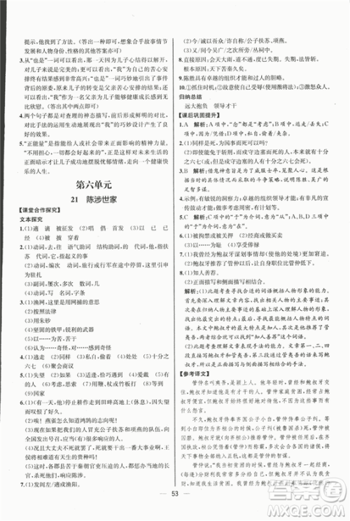同步导学案课时练2018九年级上语文参考答案