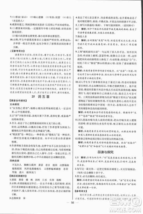 同步导学案课时练2018九年级上语文参考答案