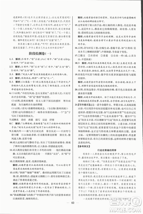 同步导学案课时练2018九年级上语文参考答案