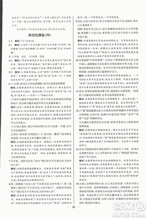 同步导学案课时练2018九年级上语文参考答案