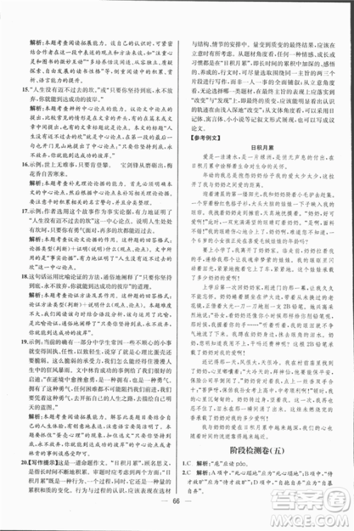 同步导学案课时练2018九年级上语文参考答案