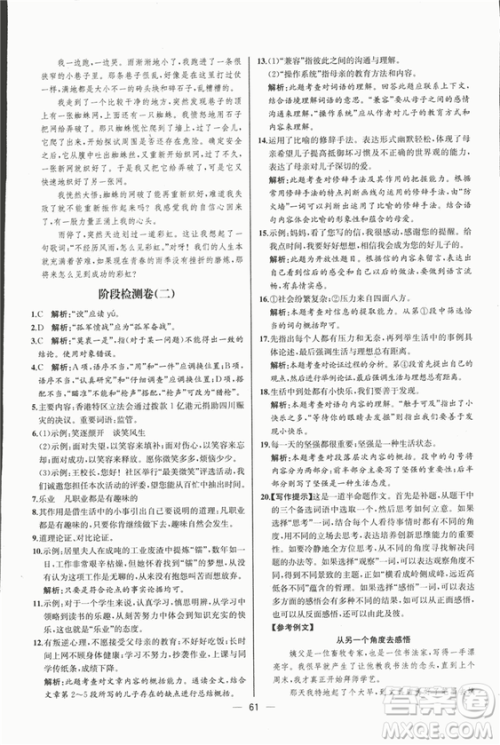 同步导学案课时练2018九年级上语文参考答案