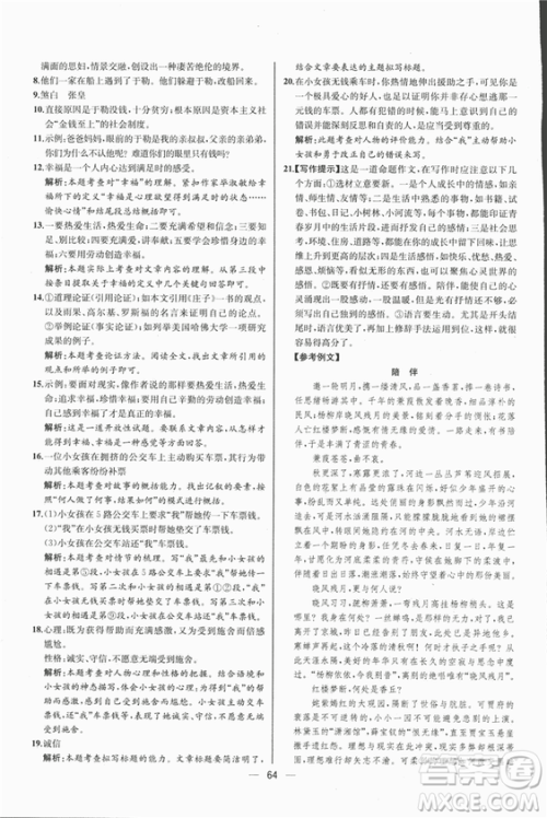 同步导学案课时练2018九年级上语文参考答案