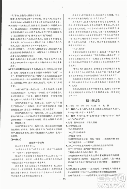 同步导学案课时练2018九年级上语文参考答案