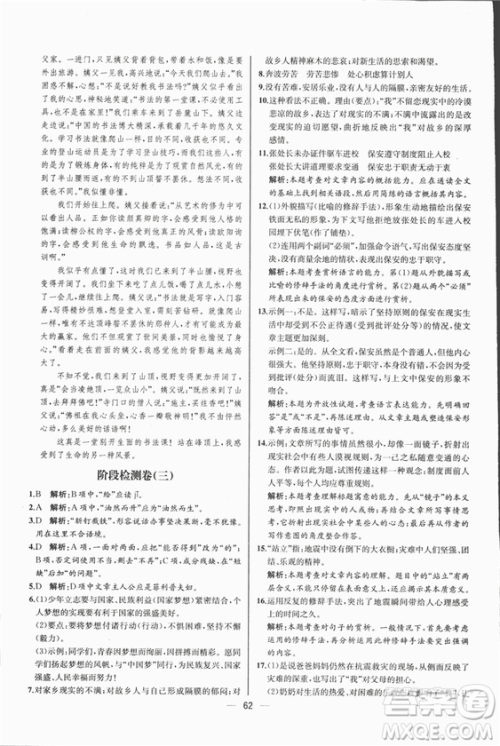 同步导学案课时练2018九年级上语文参考答案