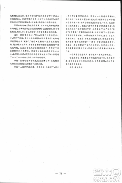 同步导学案课时练2018九年级上语文参考答案