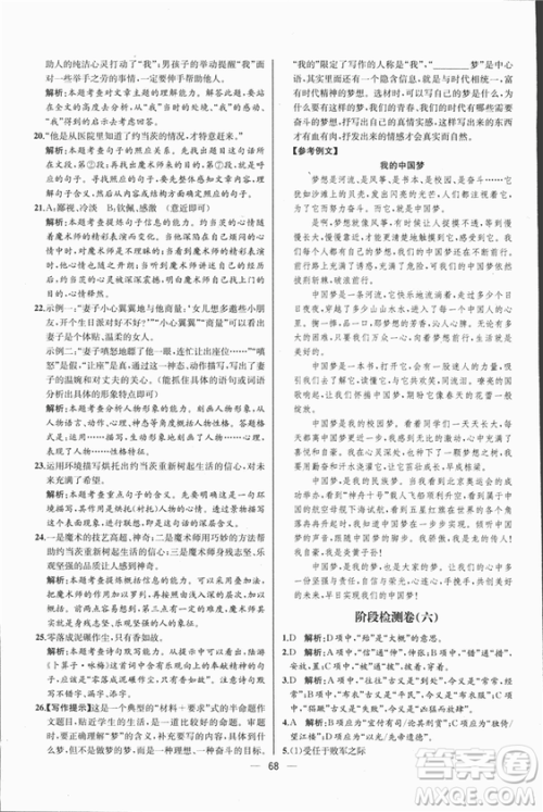 同步导学案课时练2018九年级上语文参考答案