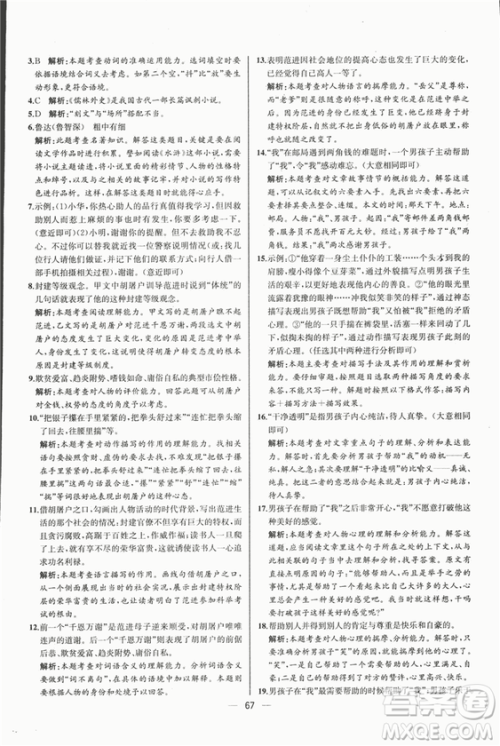 同步导学案课时练2018九年级上语文参考答案