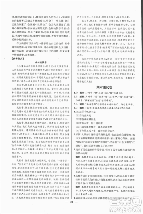 同步导学案课时练2018九年级上语文参考答案