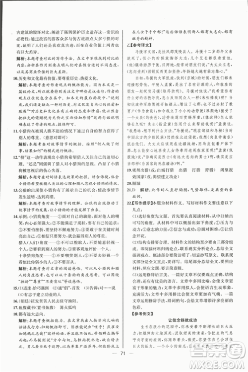 同步导学案课时练2018九年级上语文参考答案