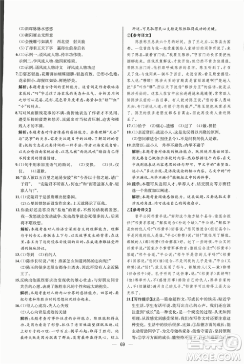 同步导学案课时练2018九年级上语文参考答案