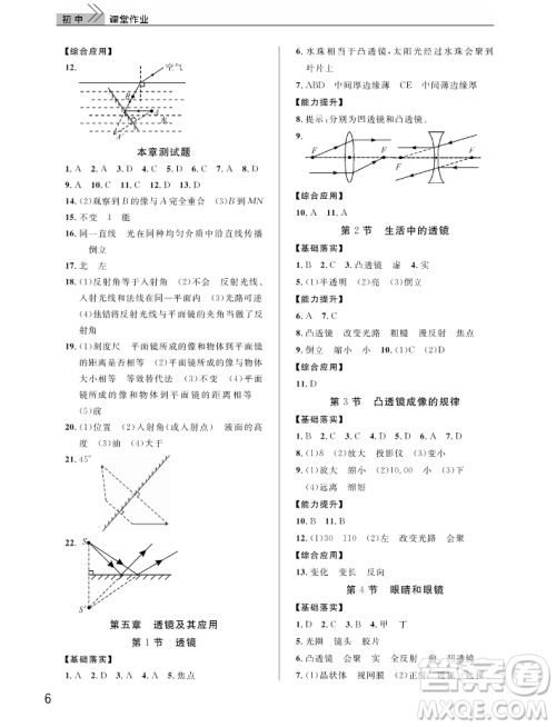武汉出版社2018智慧学习课堂作业人教版8年级物理上册答案