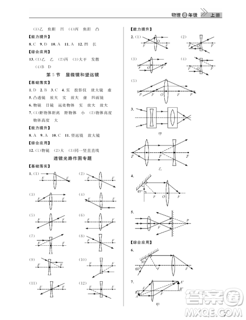 武汉出版社2018智慧学习课堂作业人教版8年级物理上册答案 武汉出版社2018智慧学习课堂作业人教版8年级物理上册答案