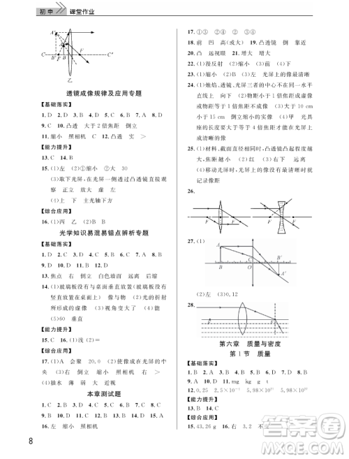 武汉出版社2018智慧学习课堂作业人教版8年级物理上册答案
