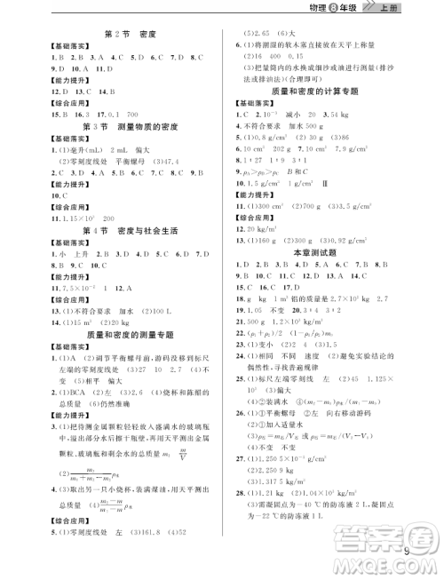 武汉出版社2018智慧学习课堂作业人教版8年级物理上册答案 武汉出版社2018智慧学习课堂作业人教版8年级物理上册答案