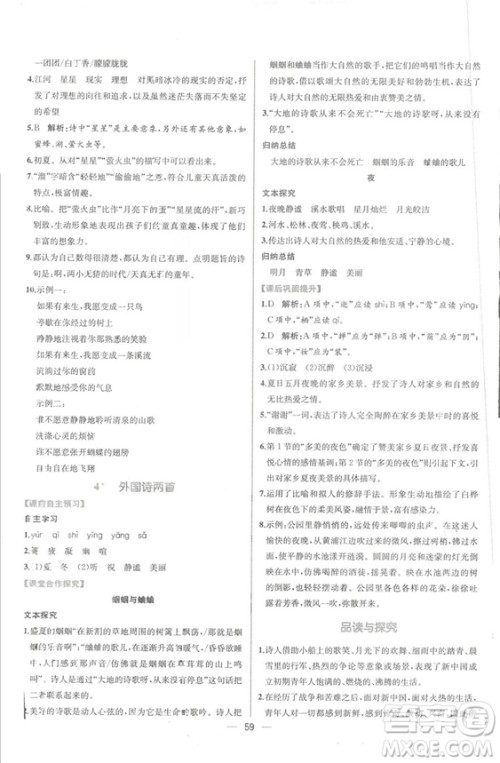 同步导学案课时练2018九年级全一册语文参考答案