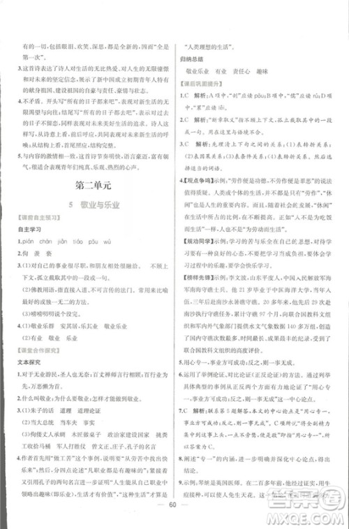 同步导学案课时练2018九年级全一册语文参考答案