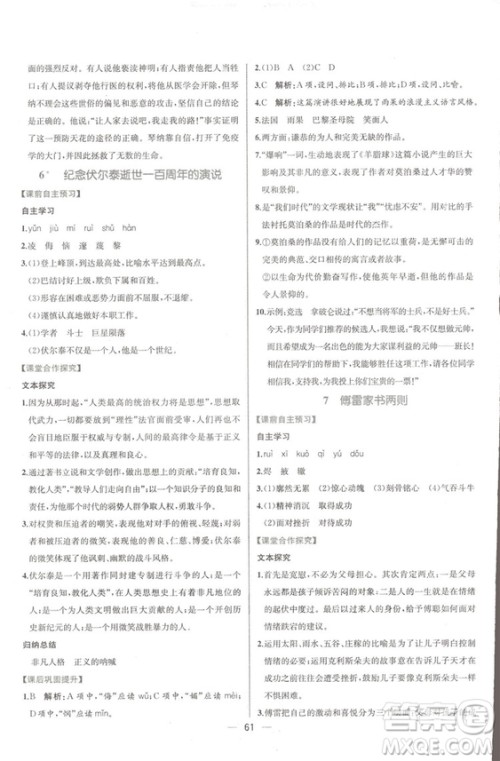 同步导学案课时练2018九年级全一册语文参考答案