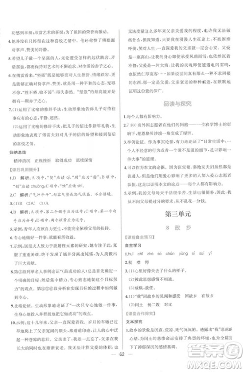 同步导学案课时练2018九年级全一册语文参考答案