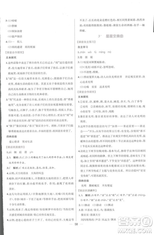 同步导学案课时练2018九年级全一册语文参考答案