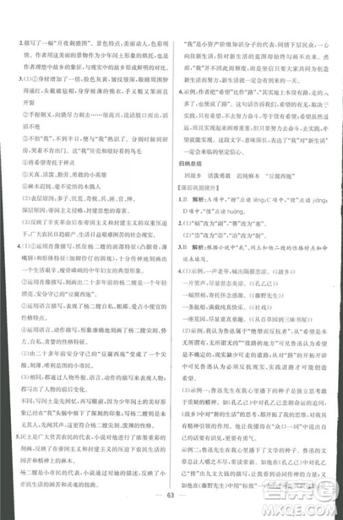 同步导学案课时练2018九年级全一册语文参考答案