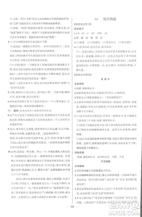 同步导学案课时练2018九年级全一册语文参考答案