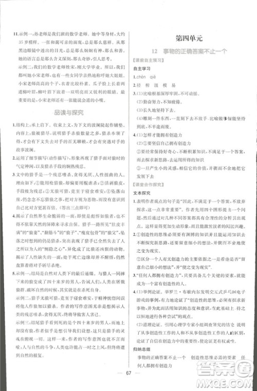 同步导学案课时练2018九年级全一册语文参考答案