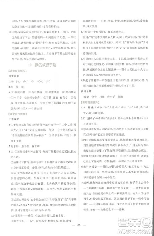 同步导学案课时练2018九年级全一册语文参考答案