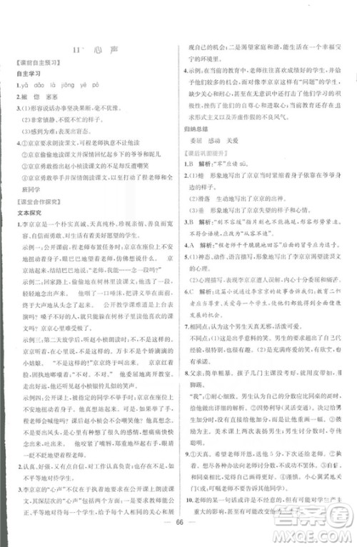 同步导学案课时练2018九年级全一册语文参考答案