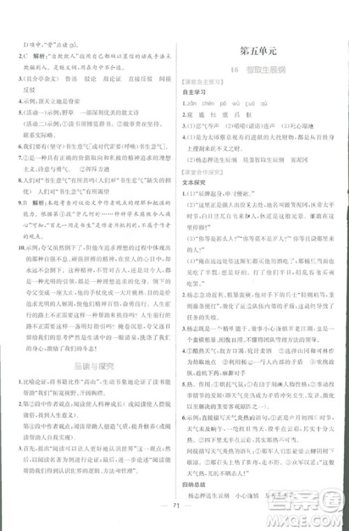 同步导学案课时练2018九年级全一册语文参考答案