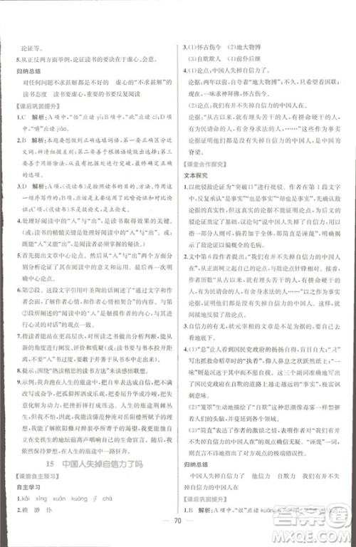 同步导学案课时练2018九年级全一册语文参考答案