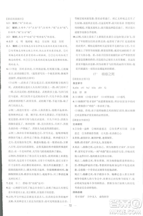 同步导学案课时练2018九年级全一册语文参考答案